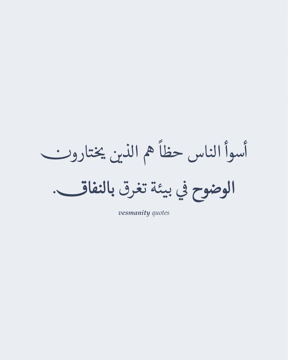 𝐕𝐄𝐒𝐌𝐀𝐍𝐈𝐓𝐘 | اقتباسات (@vesmanity) on Twitter photo 