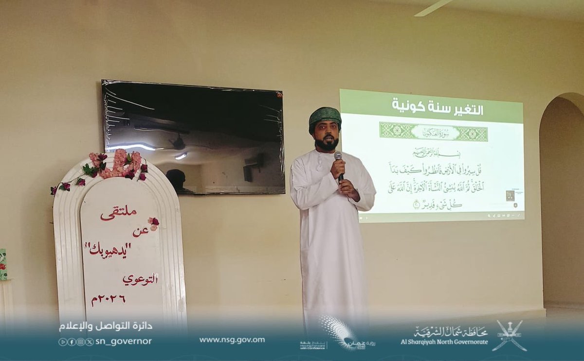 SN_Governor's tweet photo. في إطار الجهود التوعوية للحد من انتشار المخدرات والمؤثرات العقلية، رعى سعادة الشيخ محمد المعشني والي #دماء_والطائيين رئيس اللجنة الصحية، تدشين الملتقى التوعوي «عن يدهيوبك»، كمشروع توعوي وقائي تنفذه اللجنة الصحية بالولاية، تعزيزًا للوعي المجتمعي وحمايةً للأفراد. https://t.co/Hmf47rJWXR