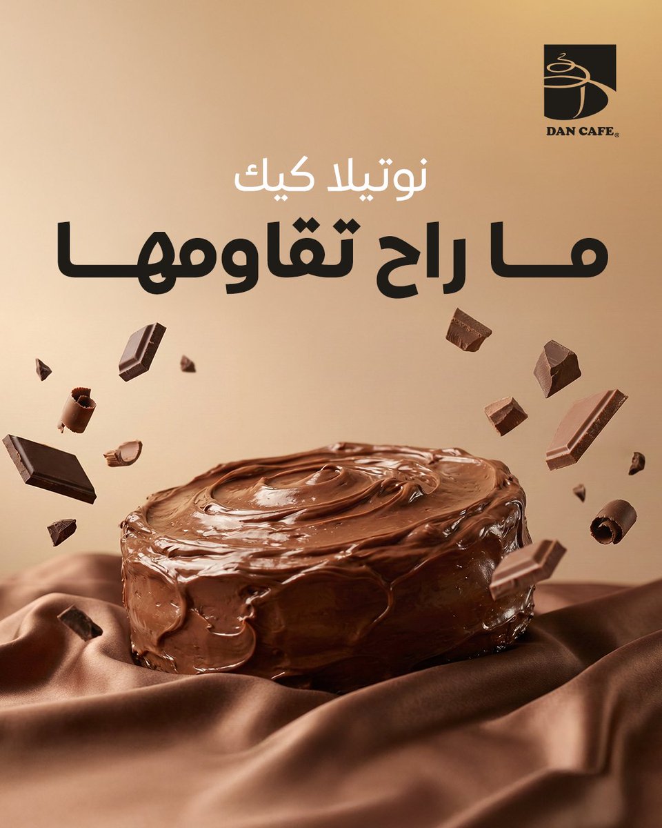 dancafeksa's tweet photo. نوتيلا كيك تخليك ترجع لها مرة ثانية بدون تردد.
تجربة ما تنسى

جرّبها اليوم والطعم يتكفّل بالباقي.

#دان_كافيه #كيك_نوتيلا https://t.co/aZkhrMXyCy