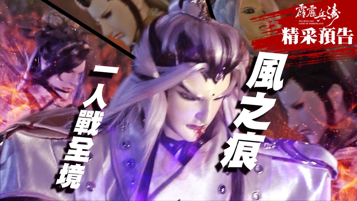 霹靂布袋戲 PILI Puppetry tweet media