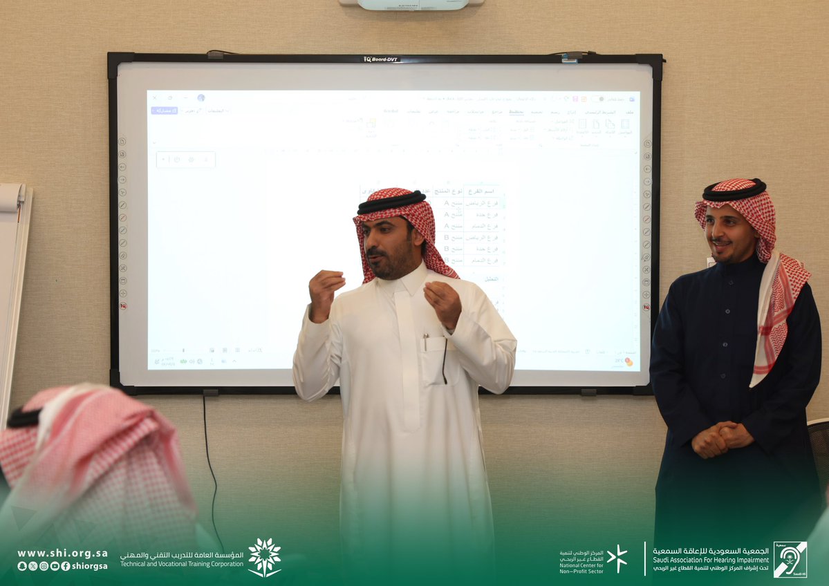 shiorgsa's tweet image. #تمكين
#ذكاء_الأعمال
#إدارة_المشاريع
#الصم
#ضعاف_السمع
#جمعية_سمعية