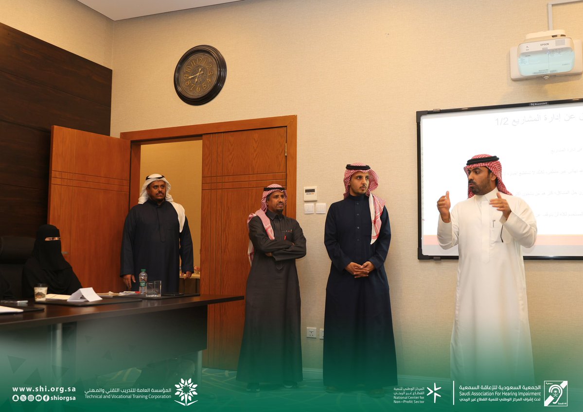 shiorgsa's tweet image. #تمكين
#ذكاء_الأعمال
#إدارة_المشاريع
#الصم
#ضعاف_السمع
#جمعية_سمعية