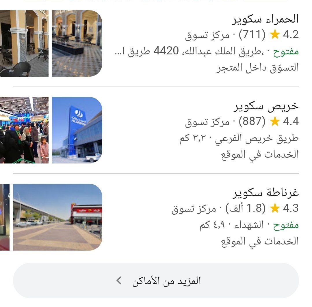 Roaf88's tweet photo. @Turki_alalshikh ما اعرف اذا كانت التغريدة تقراها او لا! ، ولكن عندي تساؤل، ليش الأماكن العامة للتجمعات عندنا نكتبها بالعربي سكوير؟
مثل (سكوير الحمراء، سكوير تركي.....
ليش ما تكون الكتابة بالعربي مثلا (ميدان او مجمع او ساحة الحمراء) وبالانجليزي( Alhamra Square)
وبس طال عمرك. https://t.co/Uuk5qKaDMu