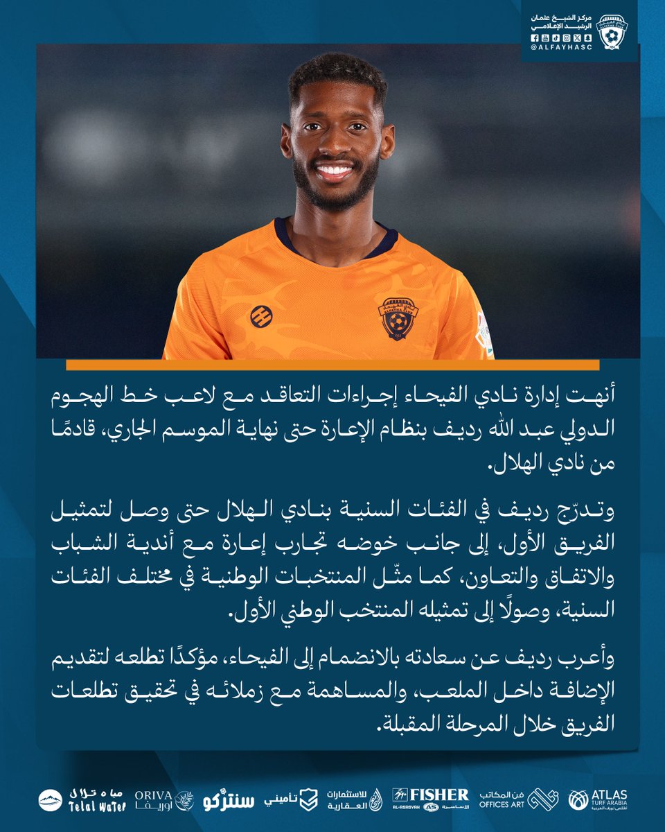 نادي الفيحاء السعودي tweet media