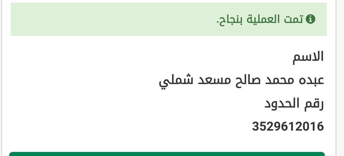 face2050hatek's tweet photo. @HRSD_SA السلام عليكم ورحمة الله وبركاته  
نرجو منكم تحديث بيانات العامل مرفق لكم رقم الحدود https://t.co/vV3KQ709XR
