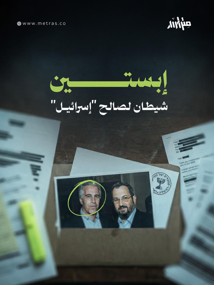 متراس - Metras tweet media