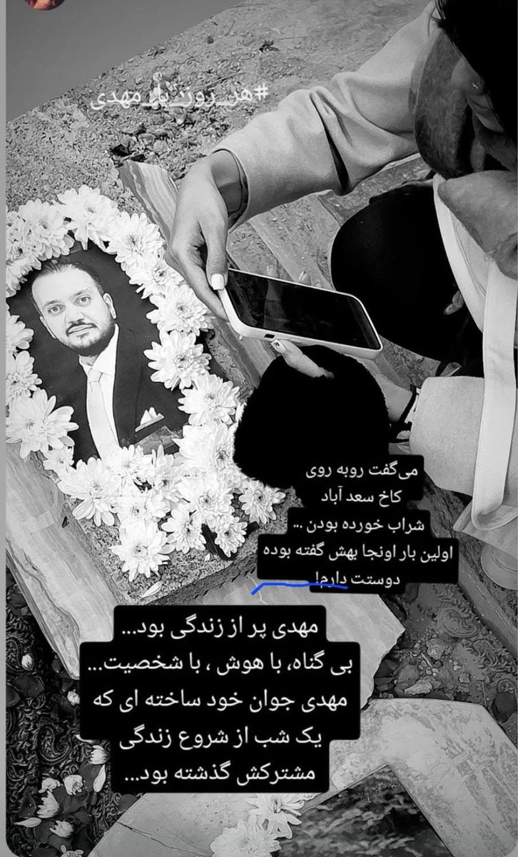 Mahdi Kabook‌, 31 years old, programmer and music composer! He had just gotten married when on 19 Dey (January 9th) at Rashid intersection in Tehran

He was shot and killed by the wild beasts of the occupying regime of the Islamic Republic...!!

Say his name! 

#مهدی_کبوک