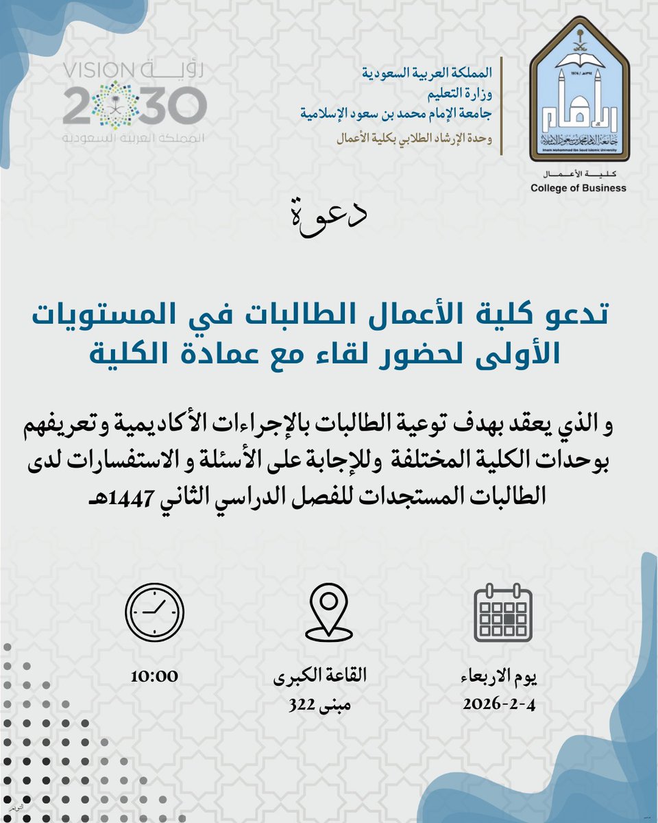 الإرشاد الطلابي - كلية الأعمال tweet media