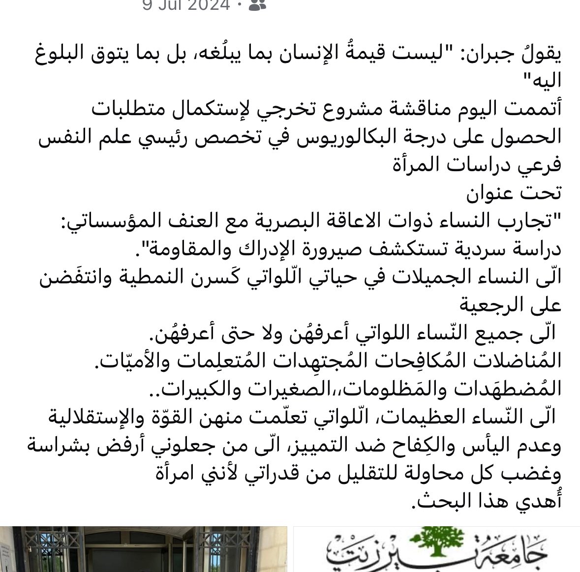 كل موسم تخريج وسيمنارات برجع اتذكر روعة الإهداء تبعي وانه بحياتي ما حشوف احلى منه