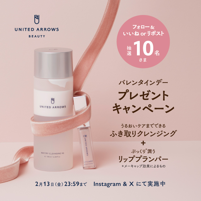UNITEDARROWS's tweet photo. 〈UNITED ARROWS BEAUTY〉
バレンタインデープレゼントキャンペーン💝

ふき取りクレンジングとリッププランパーのセットを抽選で10名様プレゼント。

【応募方法】
1.公式X(@UNITEDARROWS) のアカウントをフォロー 
2.本投稿をリポスト

【応募期限】 
2026年2月13日(金）23時59分まで https://t.co/iFzfn8Tjr5