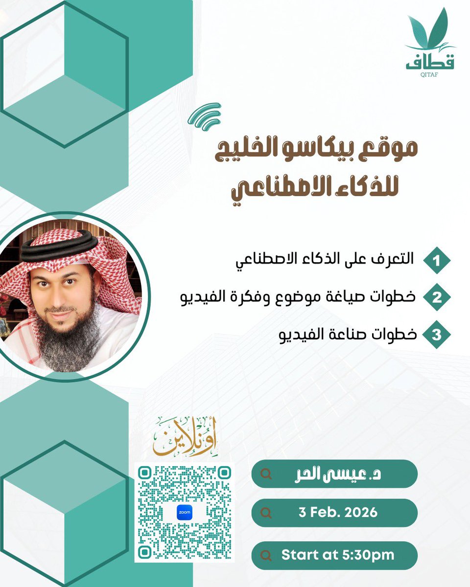 Qitafqa's tweet photo. اصنع فيديوهاتك في ثوان معدودة

ورشتنا غدا في مبادرة قطاف ( اونلاين )
مرفقة تفاصيل الورشة  🍃
رابط زووم Zoom 

بث ورش قطاف مباشر 
https://t.co/PZM2bB6xXU

Meeting ID: 812 5730 1159
Passcode: Q2024

https://t.co/LA68f0bUOF https://t.co/XBt6zGtOUX
