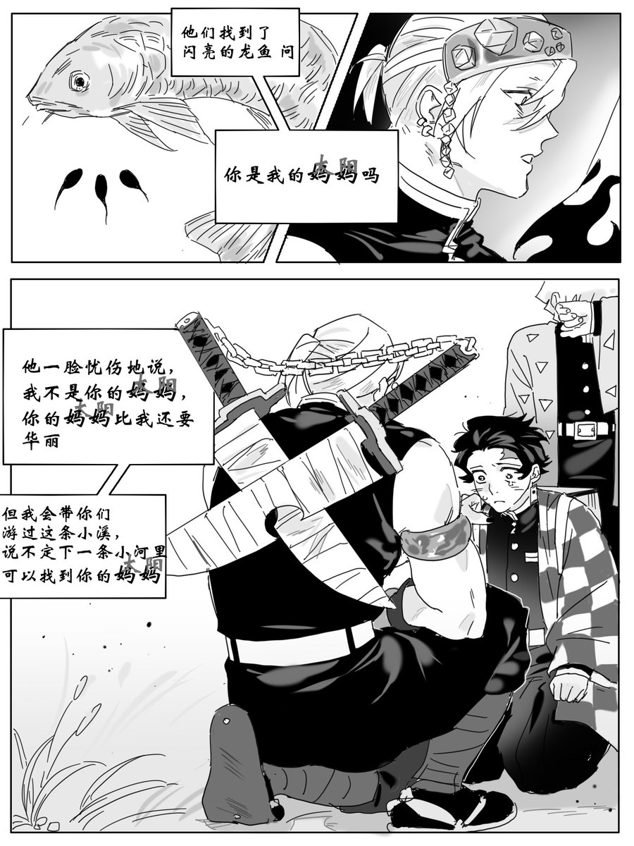 Kugai697139's tweet photo. 关于小蝌蚪们的故事
#鬼滅の刃 https://t.co/EdcDwcmDA6
