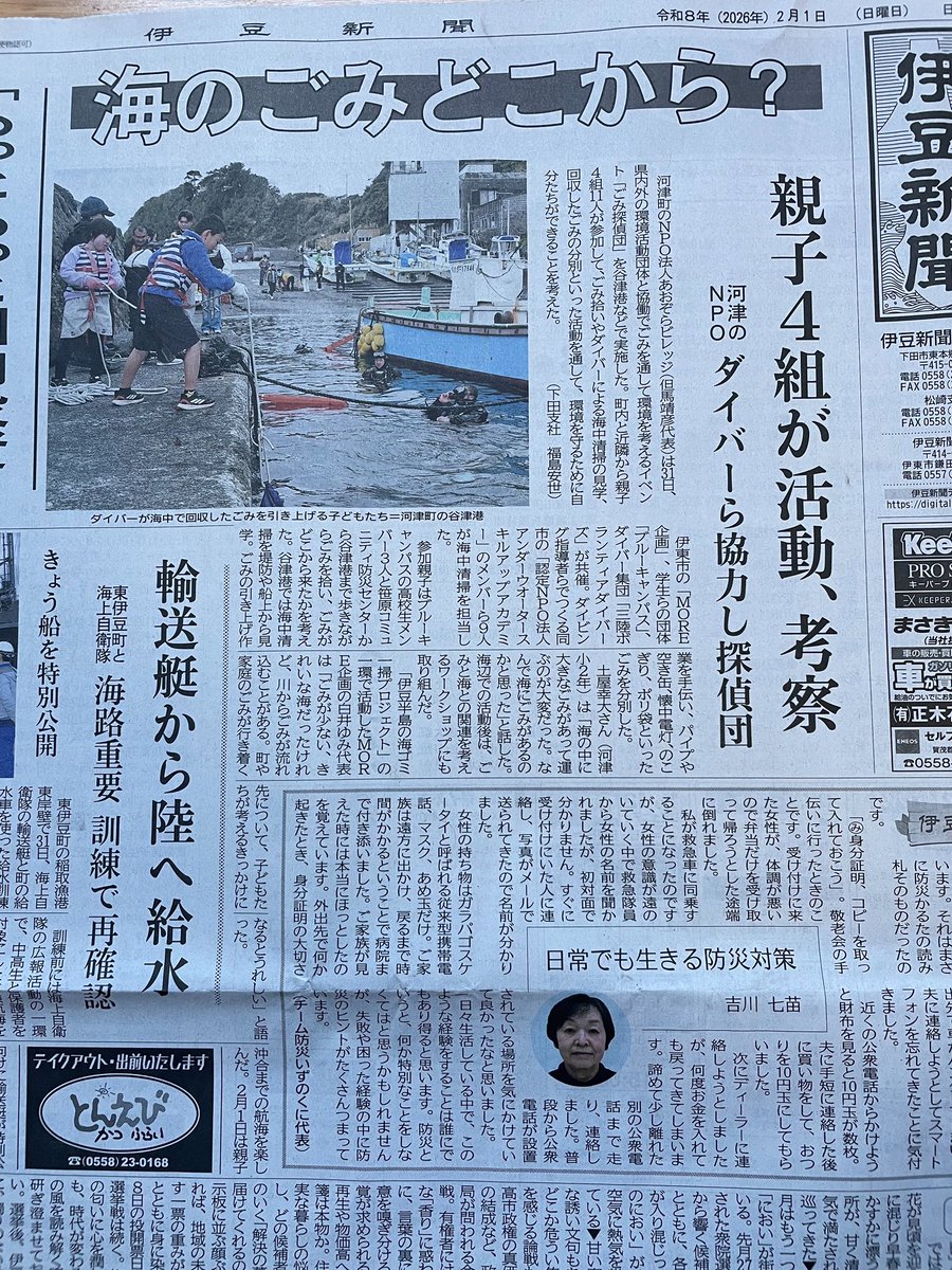 more_planning's tweet photo. 河津町での水中清掃とワークショップの様子👀 #伊豆新聞 #あおぞらビレッジ #bluecampus #三陸ボランティアダイバーズ #河津茶屋 #marinesweeper #UWSUA https://t.co/EZc9GbqOyM