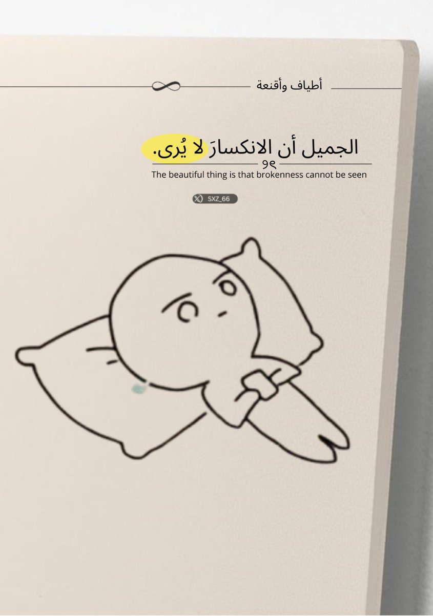 sxz_66's tweet photo. ──────── ୨ৎ ────────
كيف فرطت بالمحبة ؟ 

تابعوني للمزيد … https://t.co/OEaVWh9lPS