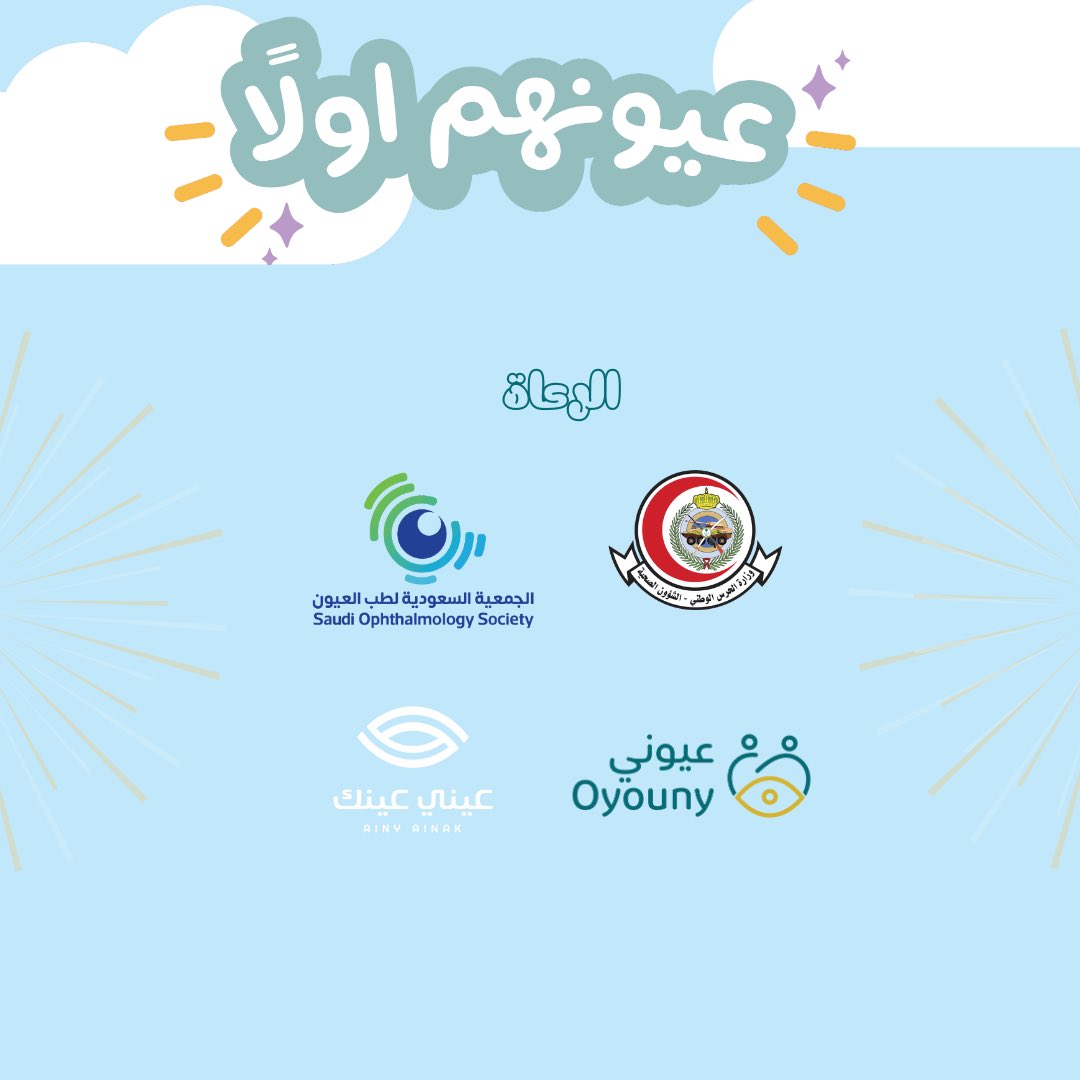 عيونهم أولًا 👁️ tweet media