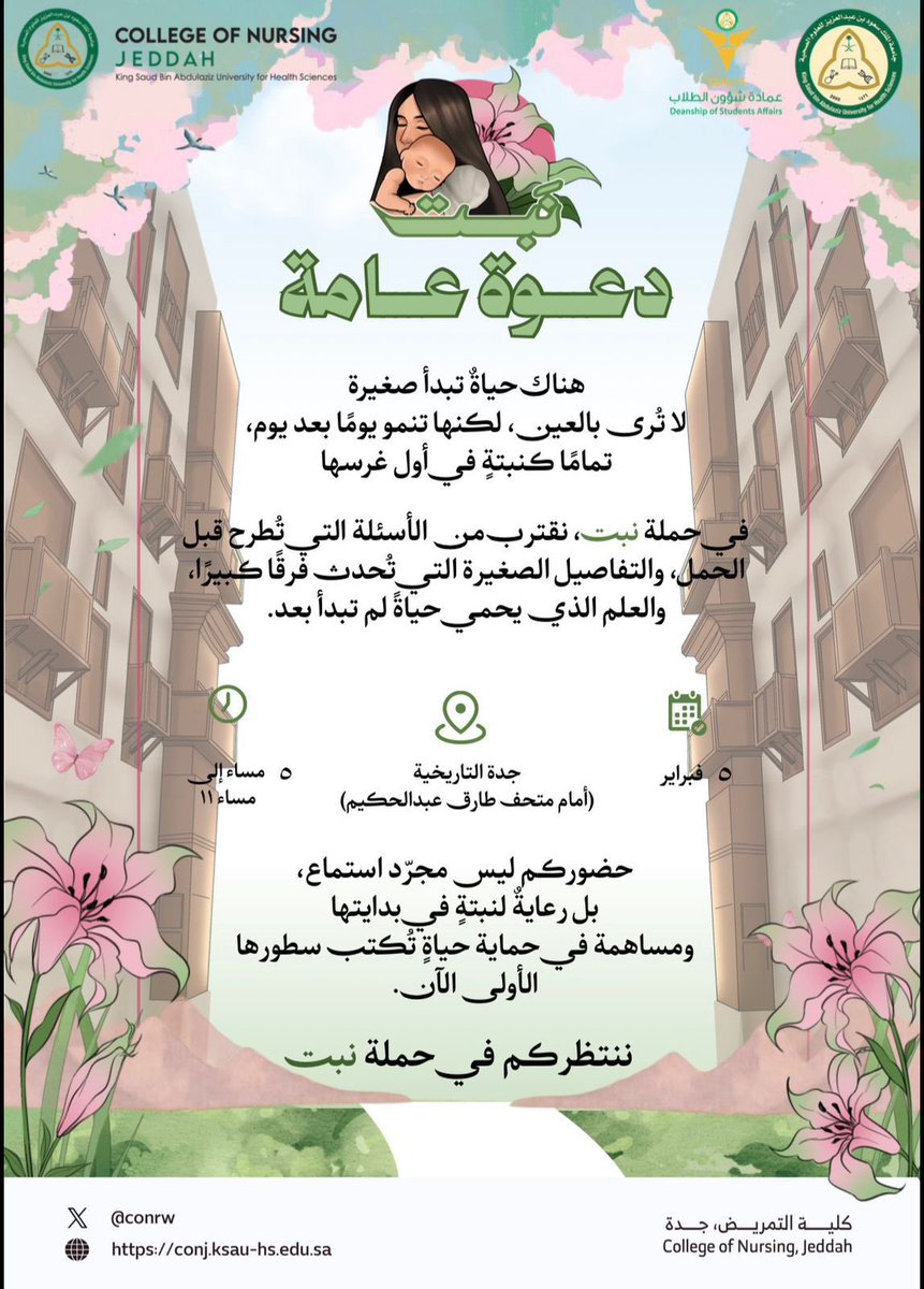 كلية التمريض - جدة tweet media