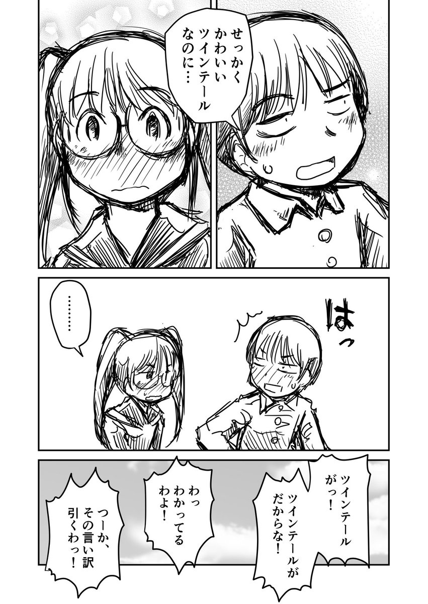 ツインテールのまんが
#ツインテールの日 