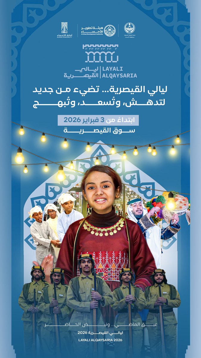 events_ahsa's tweet photo. ليالي القيصرية... تضيء من جديد
 لتدهش، وتُسعد، وتبهج✨

ابتداءً من 3 فبراير
#ليالي_القيصرية https://t.co/SAy2QBHHHW