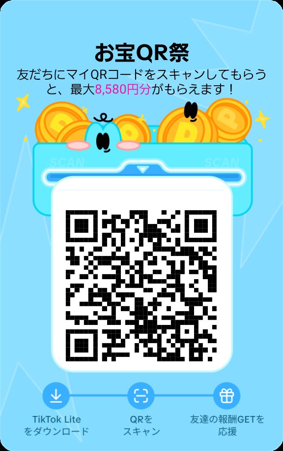 PR]本日 #TikTokLite の起動がまだの方が居ましたらふみふみ🐾よろしく