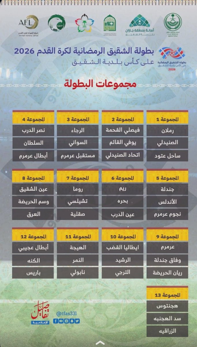 alaindarb1's tweet photo. #الشقيق 
#الدرب 
#رمضان_2026 https://t.co/Ob3Ea3ndpR