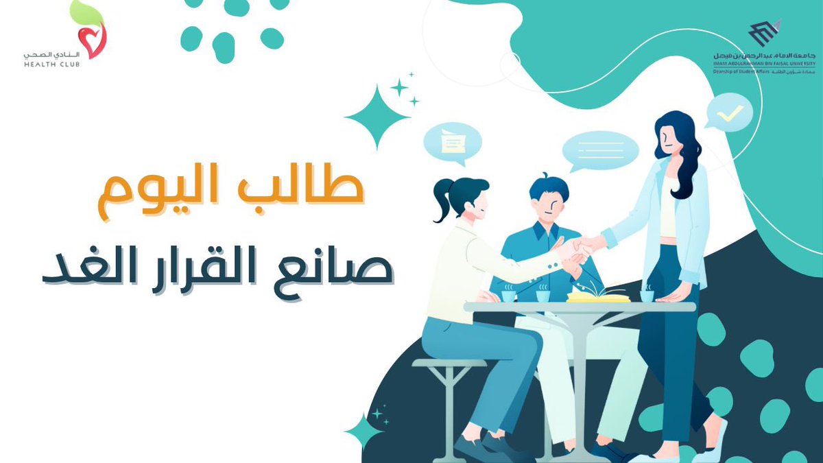 نحتفي باليوم العالمي للتعليم تحت شعار: «طالب اليوم صانع قرار الغد». التعليم يغير طريقة تفكيرك ويصنع قادة الغد. لنجعل صوت الشباب قوة دافعة في تشكيل مستقبل التعليم.

#اليوم_العالمي_للتعليم