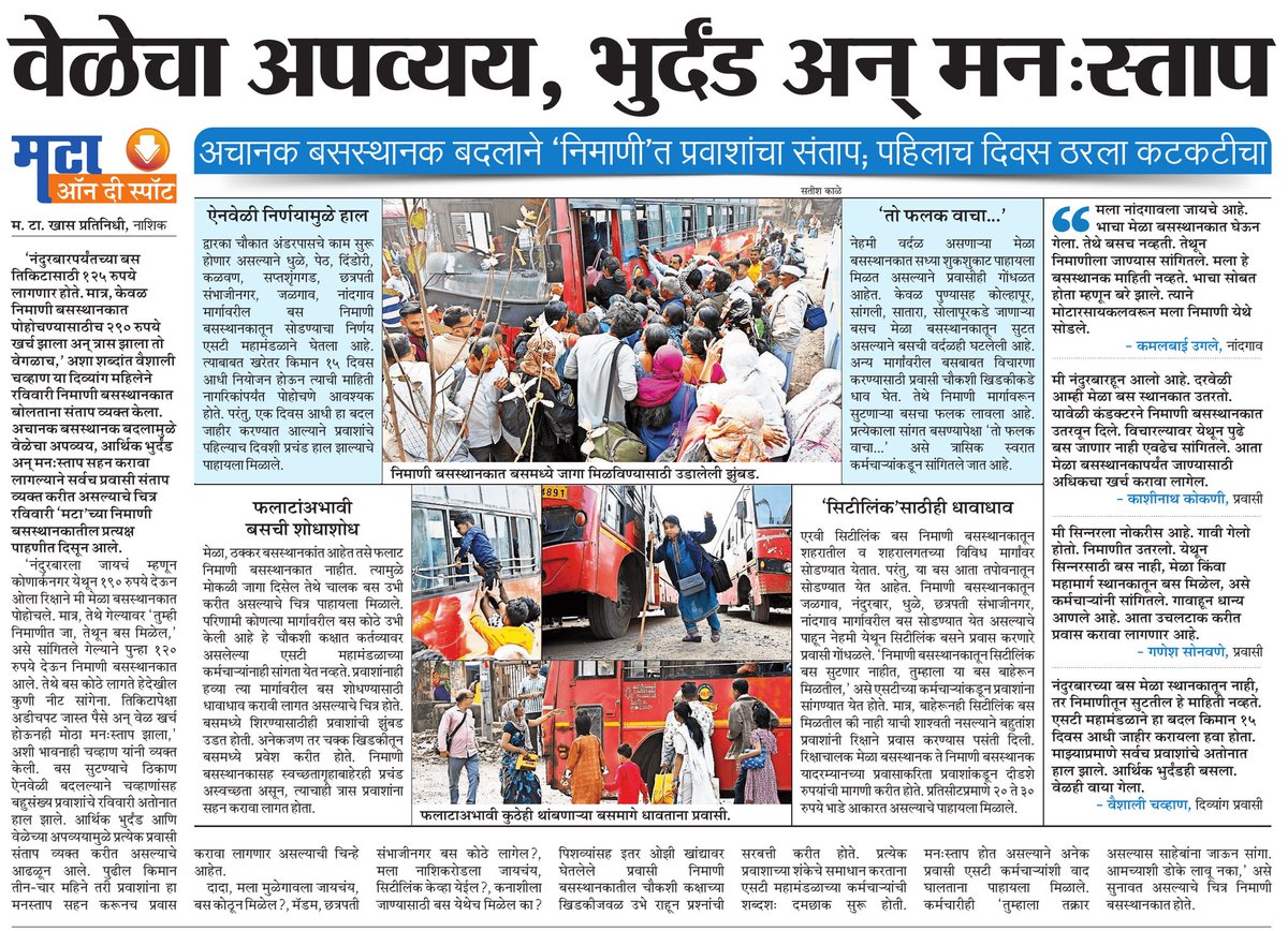 मटानाशिक tweet media