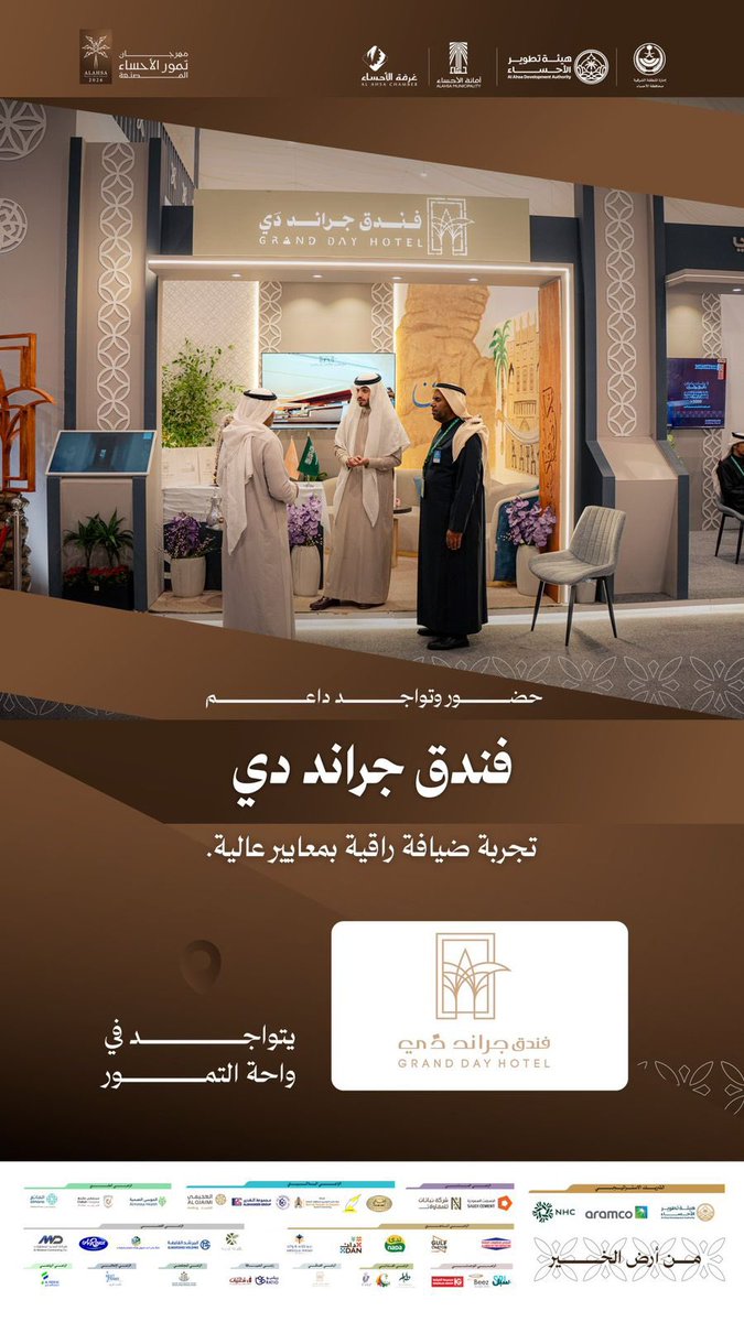 الراعي الفندقي في مهرجان تمور #الاحساء المصنعة، بإمكانكم الحجز مباشرة في فندق جراند دي، من المهرجان بخصومات خاصة للزوار