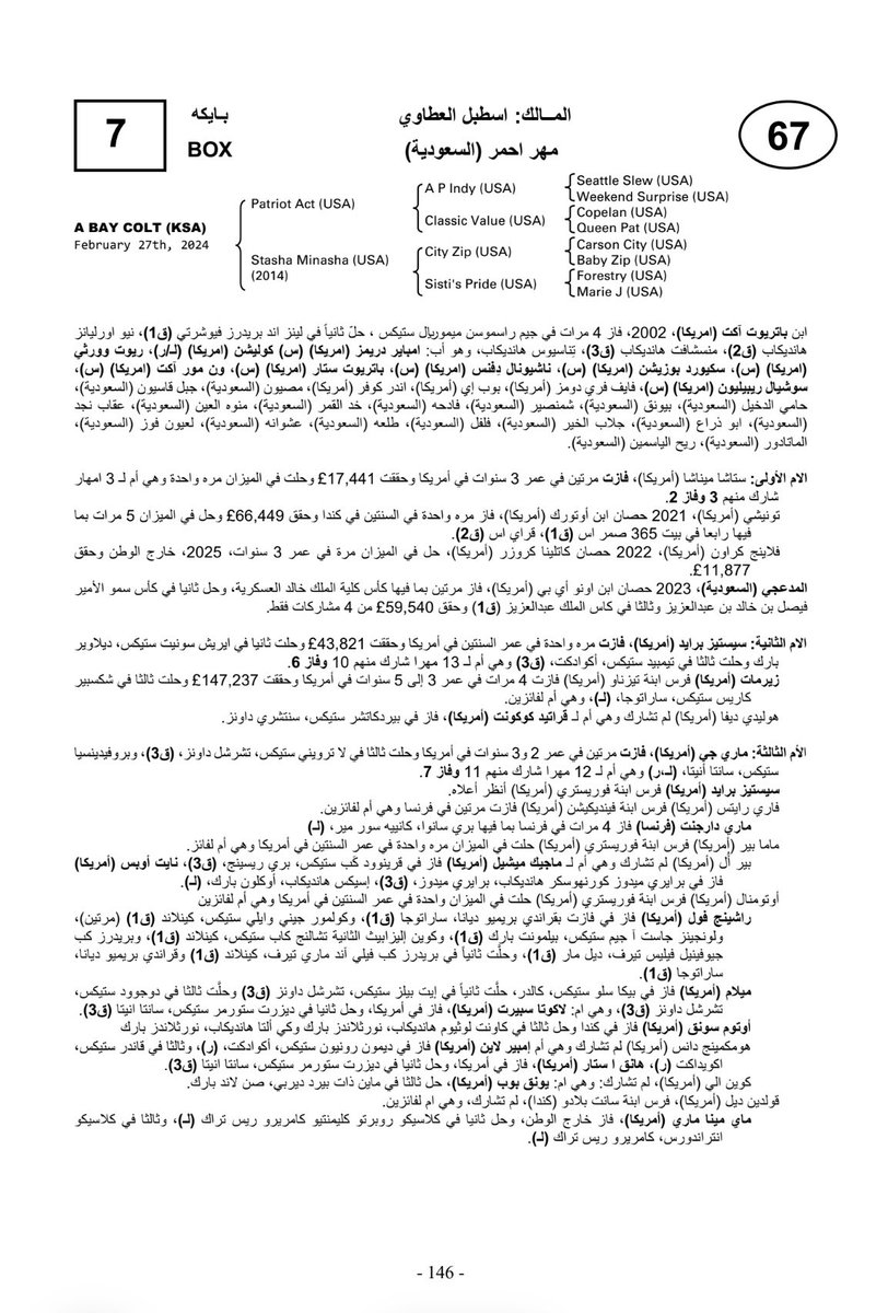 alatawi_badr's tweet photo. ما شا الله  تبارك الله 
من معروضات  مزاد ابوعبيد 

مهر رقم 67  اليوم  الثاني  اخو المدعجي 

الام  الاولى ستاشا ميناشا فازت مرتين 
انتجت 
حصان فاز  مره في عمر السنتين 
بما فيها  حل 4  في G1 

والمدعجي كسبان مرتين  

وحل 3  في كأس الموسس G1

وفاز  بكأس كلية الملك خالد العسكرية 

وحل المركز الثاني في كأس الامير فيصل بن خالد
@ABDULAZIZ04980