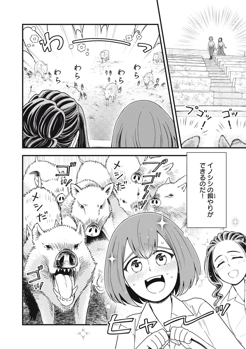 『21XX年 墾田永年私財法』無料話更新
第十話：命の肉（前編）

イノシシが家畜に選ばれた理由

▼サクサク読めるアプリのDLは▼
days.onelink.me/BXzb/tw01

#コミックDAYSで読む↓
comic-days.com/episode/255091…