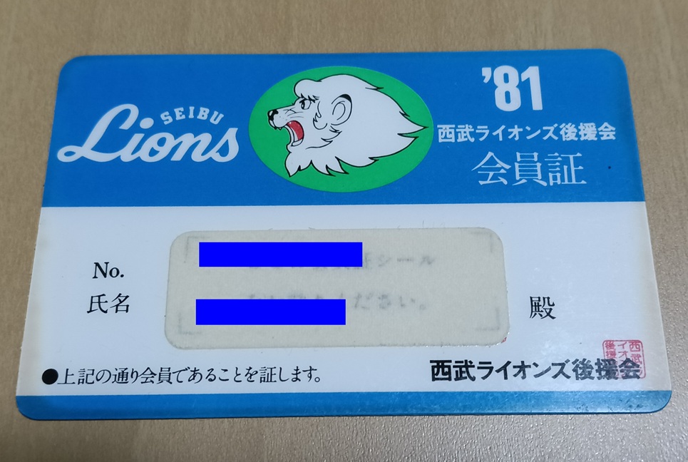 ライオンズ老人会のハッシュタグつけないと！