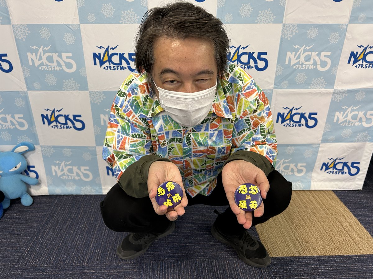 ☀️Good Luck！Morning！🌺 《FM NACK5》 (@GL_Morning) / Posts / X