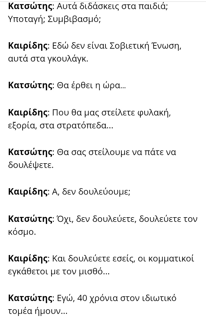 Άλλο ένα επος Κατσώτη .