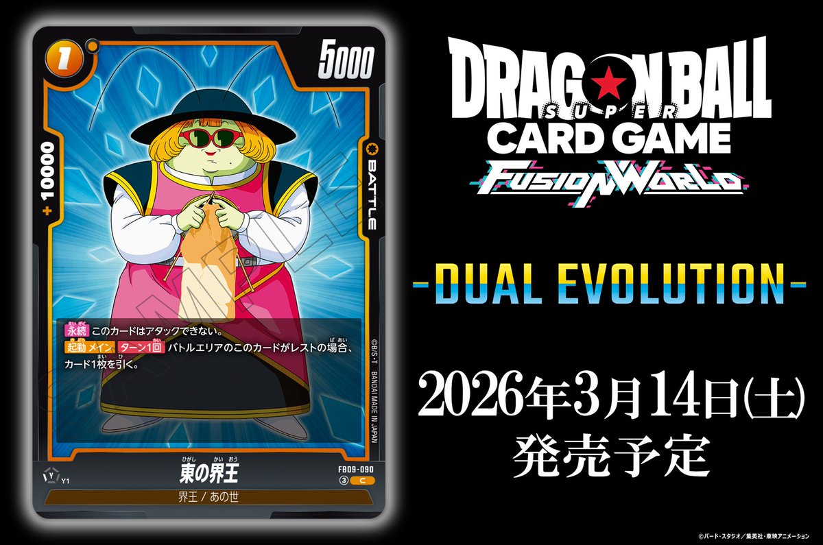 公式】ドラゴンボールスーパーカードゲーム フュージョンワールド