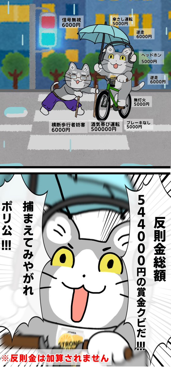 st_saidhingu's tweet image. 4月から自転車に青切符制度が導入されるらしい