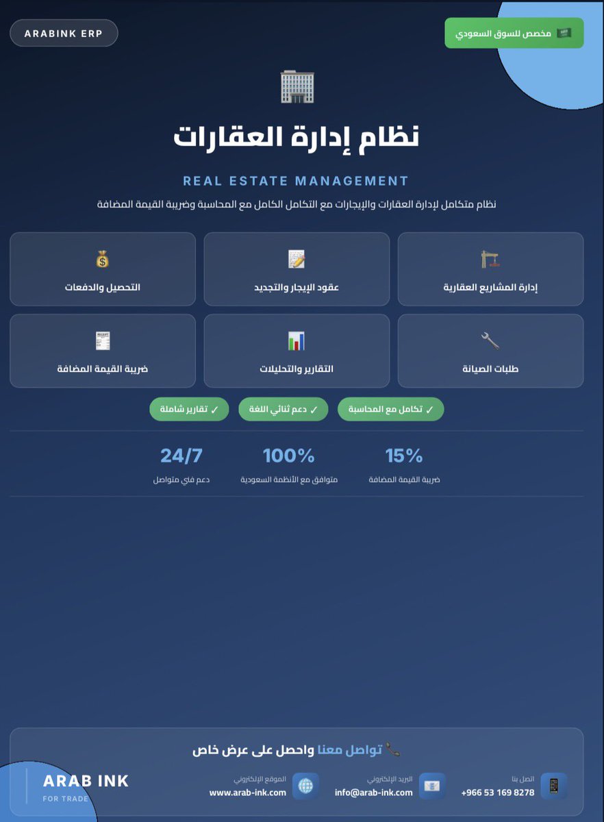 Arabink_ERP's tweet photo. نظام إدارة العقارات حبر العرب التجارية
Real Estate Management System | Arab ink for trade

متوافق مع الأنظمة السعودية
24/7
دعم فني متواصل
عدد غير محدود من العقارات

https://t.co/tWF6TMwAA8 https://t.co/II4JYn4CMh