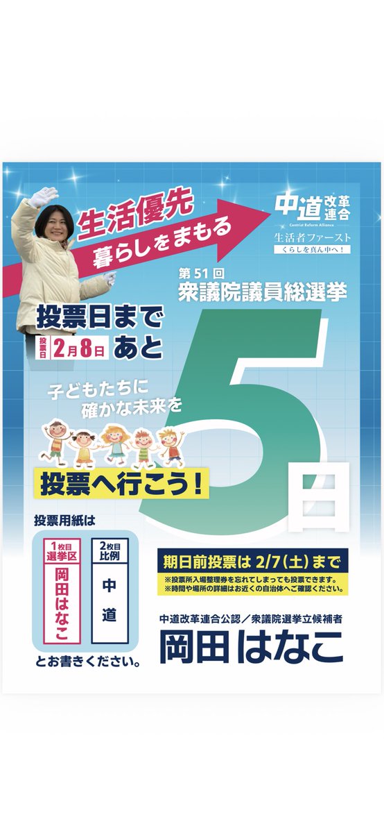 Okada_Hanako's tweet photo. 「岡田はなこなら大丈夫」
その言葉に、何度も救われてきました。

でも正直に言います。
その“大丈夫”が、一番こわい。

今は接戦。
ほんの数票で、結果がひっくり返る状況です。

岡田はなこを勝たせるのは、
応援の気持ちではなく、行動です。

あと一歩。
家族に、友人に、声をかけてください。 https://t.co/GiLLOyo77Z