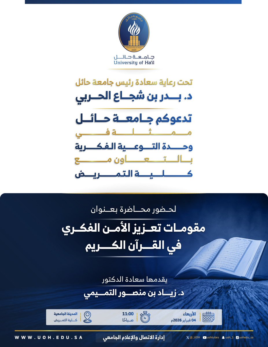 جامعة حائل | فعاليات tweet media