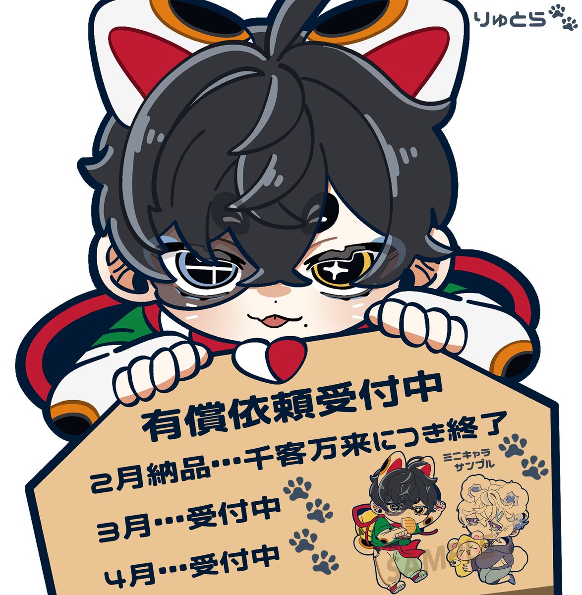 オーダーイラストミニキャラ【リクエスト受付中】 ミニキャラ有償依頼受付中🐾】 千客万来につき現在多忙のため、 ご依頼