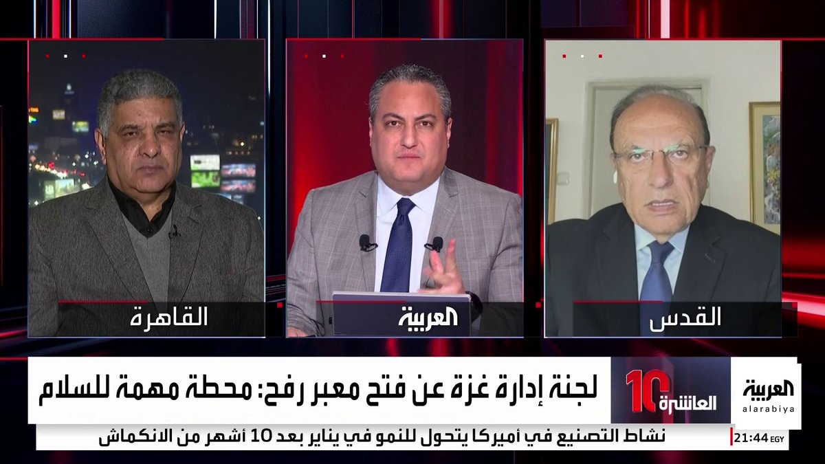 الدبلوماسي الإسرائيلي السابق مائير كوهين مبررا تقليل أعداد المارة عبر رفح: نخشى دخول عناصر من حماس تدربوا في إيران.. والكاتب المتخصص في الشأن الفلسطيني أشرف أبو الهول: نتنياهو يريد الظهور في صورة من يفرض شروطه #العاشرة 