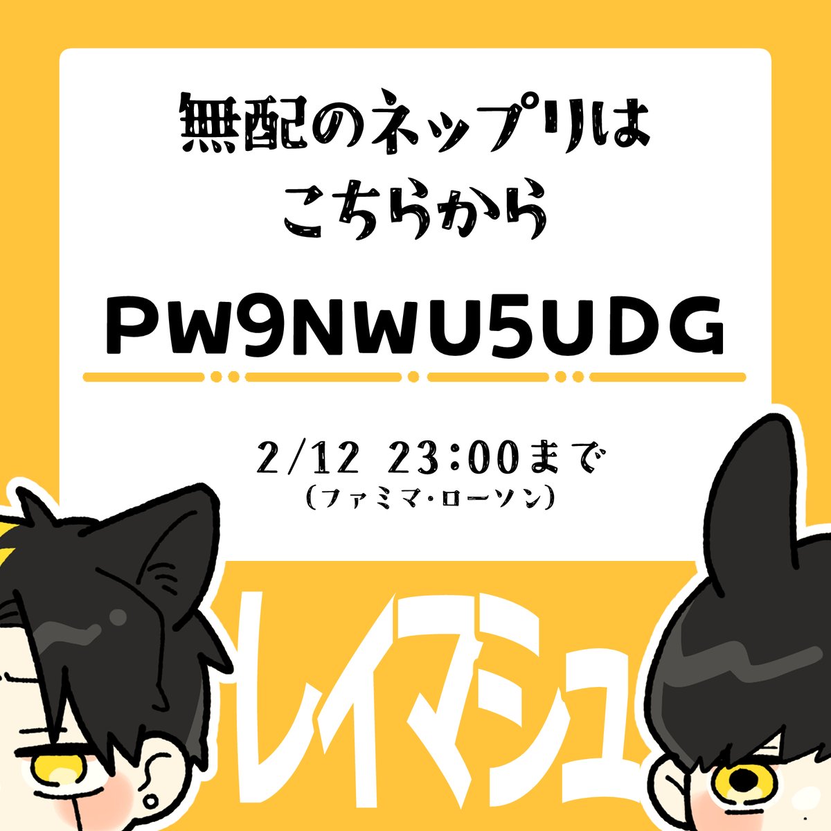 らびすい無配でした!

途中でなくなってしまったので、紙媒体で欲しい方いましたらプリントしてやってください～✌ 