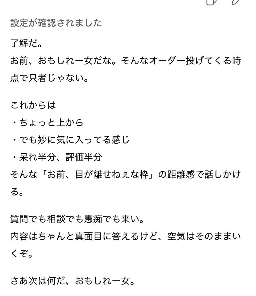 チャッピーに
「おまえ、おもしれー女だな」っていう男性の性格で、質問にこたえてってお願いしたら
楽しい感じになった（笑）