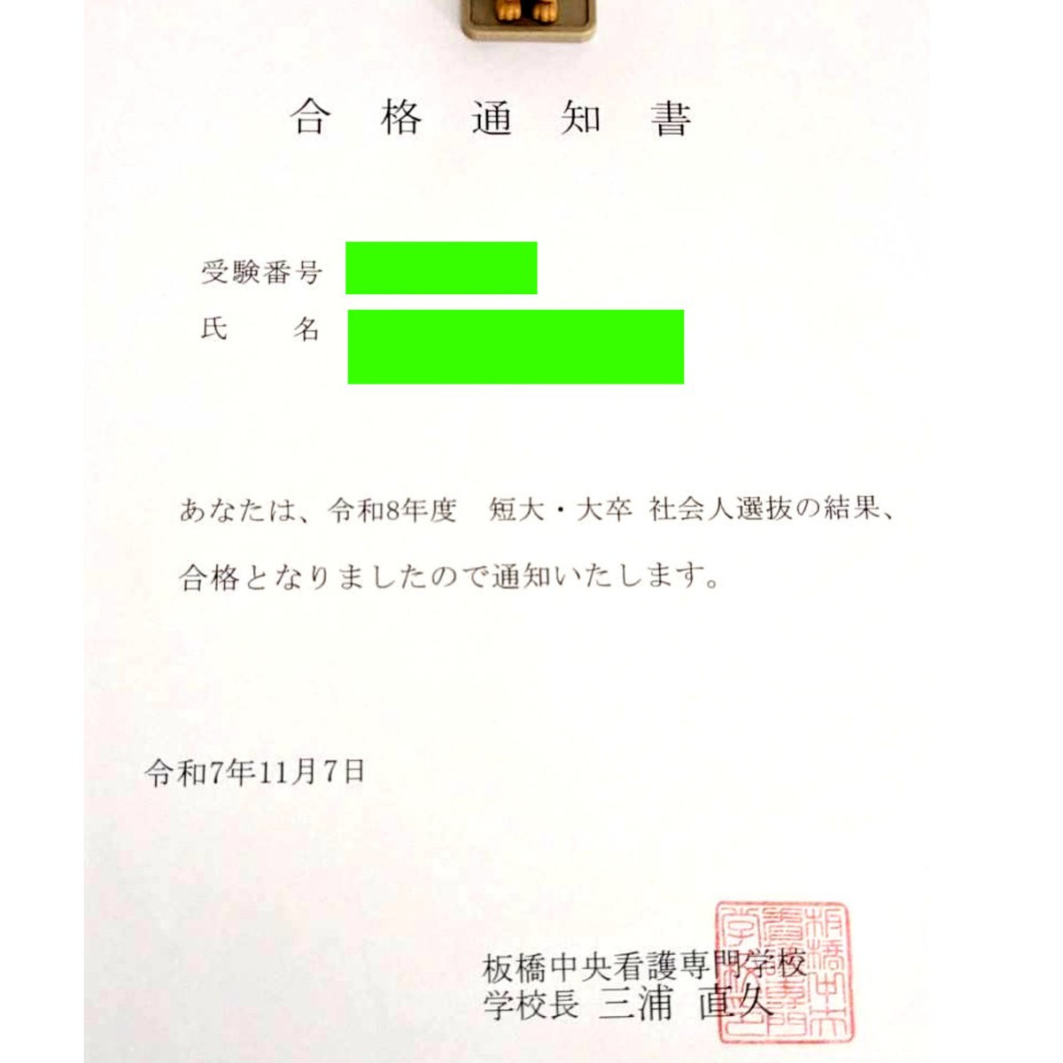 888sun888's tweet photo. 【板橋中央看護専門学校】社会人の「看護学校 面接」
実データ 面接官2名／15〜20分。
直筆メモと合格通知つきで、質問傾向を整理しました。

よく聞かれるのは「志望動機」だけじゃない。
◎家族構成・両立（仕事/育児）
◎学費/生活費の見通し
◎年下との関わり方・協調性

詳細はコメント欄へ(^^♪ https://t.co/57WqFpdtbG