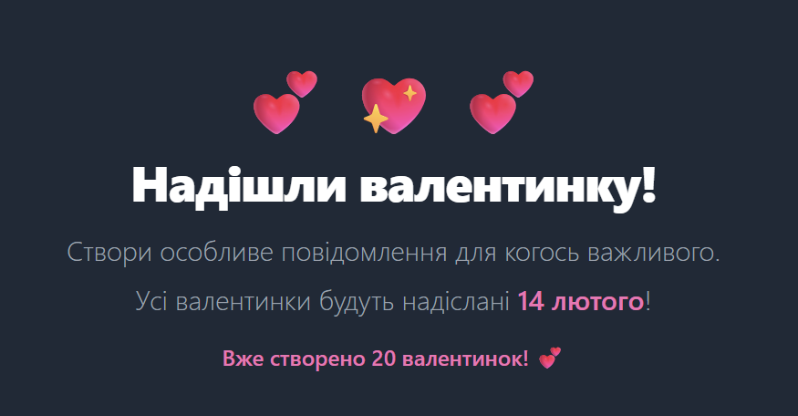 Мав сумніви чи зайде Вам ця ідея, але бачу вже 20 людей написало приємні слова своїм любимкам.

Приєднуйтесь і Ви, потім ділитимемось хто скільки валентинок отримав в коментарях)

kebuk.com.ua/challenges/val…