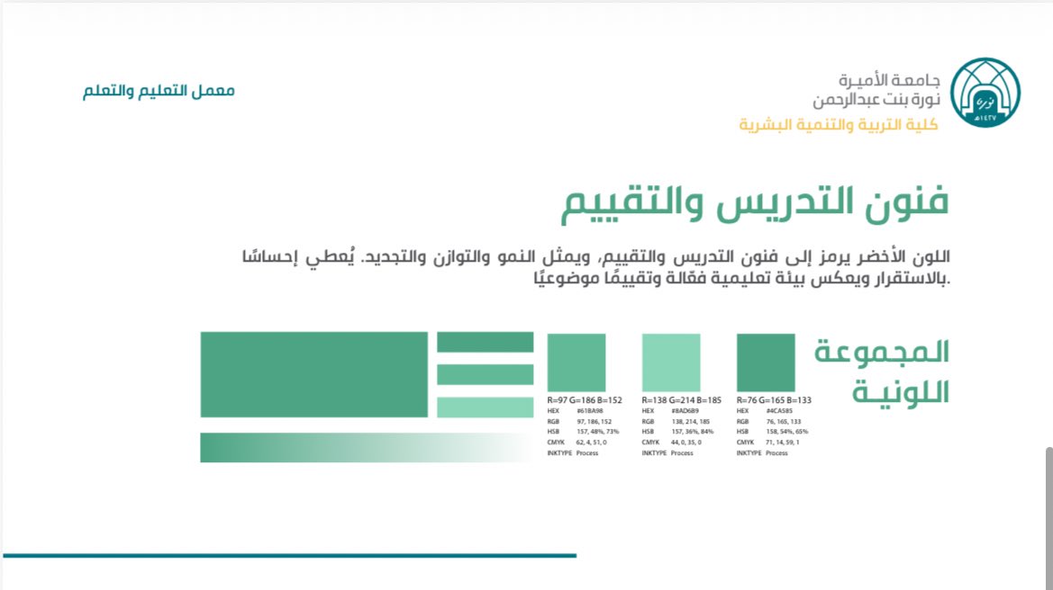 Raf__Group's tweet photo. يسعدني ويشرفني العمل على تصميم ✨💙
دليل الهويه البصريه | Brand Guideline 

لـ معمل التعليم والتعلم 
🔸في كلية التربية والتنمية البشريه 🔸
🔹لجامعة الاميرة نورة بنت عبدالرحمن 🔹 https://t.co/gVPok4aAxW