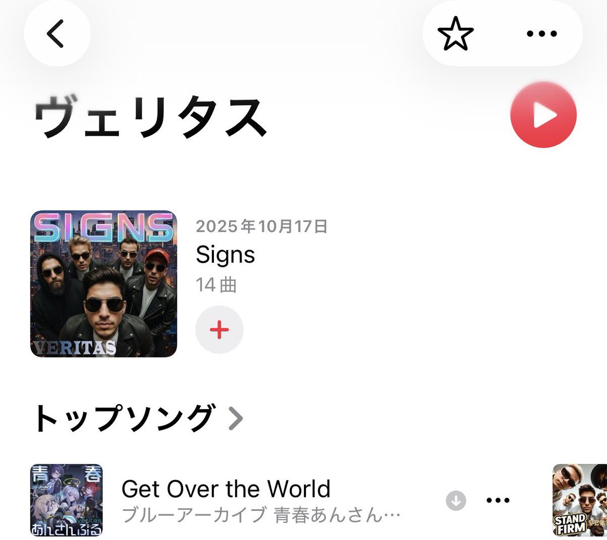 ヴェリタスこわい