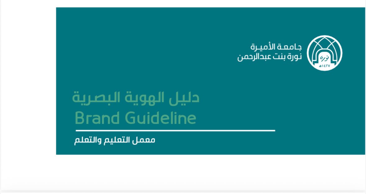 Raf__Group's tweet photo. يسعدني ويشرفني العمل على تصميم ✨💙
دليل الهويه البصريه | Brand Guideline 

لـ معمل التعليم والتعلم 
🔸في كلية التربية والتنمية البشريه 🔸
🔹لجامعة الاميرة نورة بنت عبدالرحمن 🔹 https://t.co/mt9Cl3mu3Z