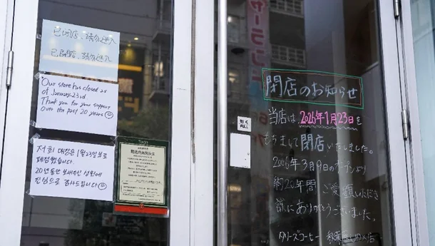 '중국어' 안내문에만 '폐점, 출입 금지'

다른 나라 언어로는 "그동안 성원에 진심으로 감사"

온도차로 화제가 된 도쿄의 한 카페 안내문