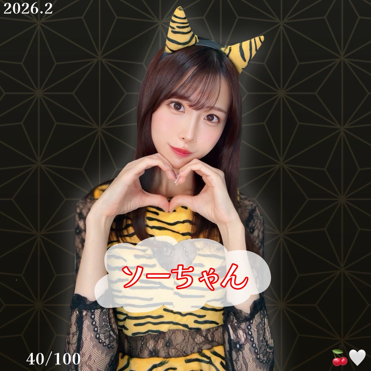 月初コアありがとうございます🍒🤍