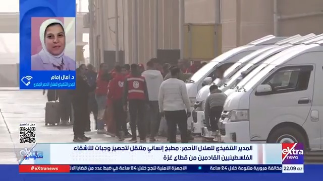 المدير التنفيذي للهلال الأحمر: مطبخ إنساني متنقل لتجهيز وجبات للأشقاء الفلسطينيين القادمين من قطاع غزة #ستوديو_إكسترا 