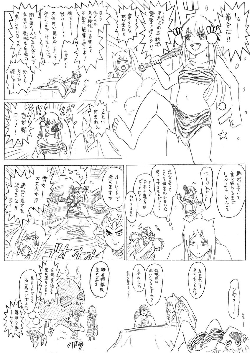 節分 